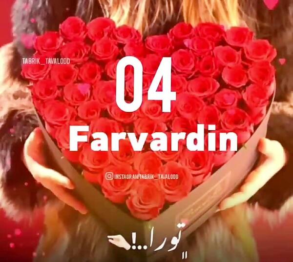 عکس تولد چهارم شهریور