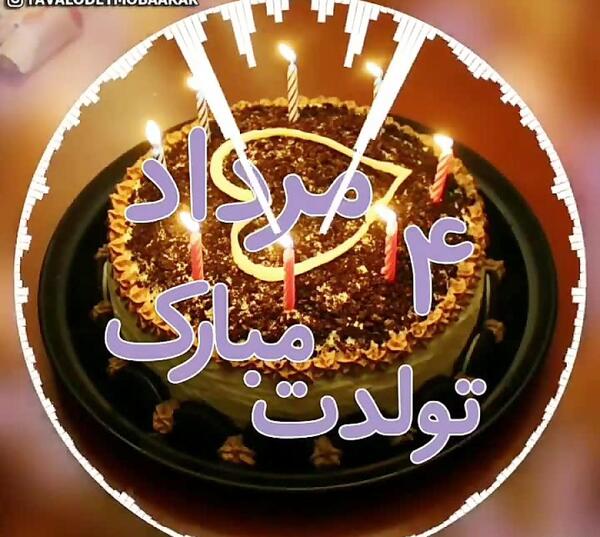 عکس تولد چهارم شهریور