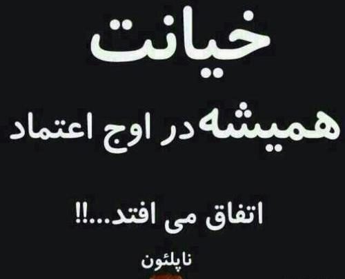 عکس نوشته خیانت عشقم با دوستم