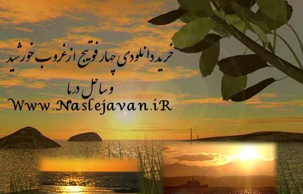 عکس بک گراند غروب خورشید