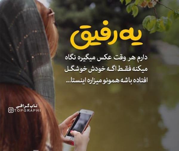 عکس نوشته عاشقانه جدید در اینستاگرام