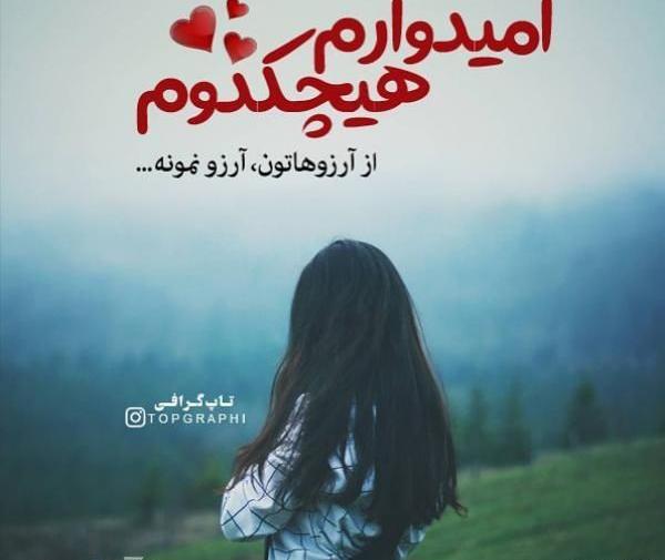 عکس نوشته عاشقانه جدید در اینستاگرام