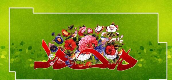 عکس تبریک عید مبعث