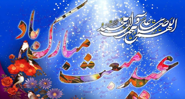 عکس تبریک عید مبعث