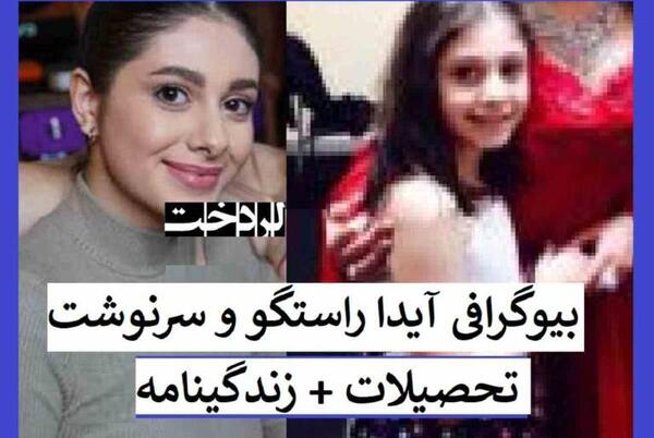 عکس ایدا ذوالفقاری