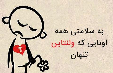 عکس برا ولنتاین غمگین