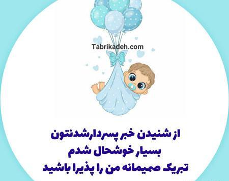 عکس تبریک جنسیت پسر