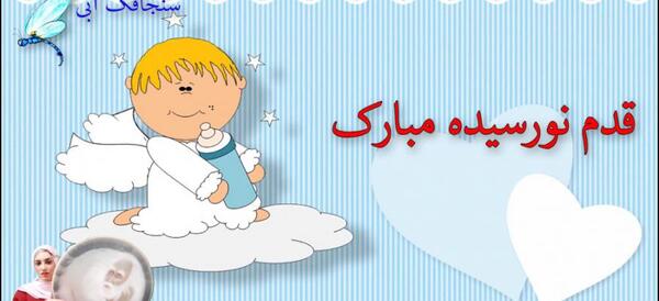عکس تبریک جنسیت پسر