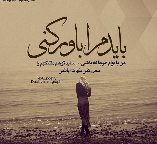 عکس نوشته باید باور کنی تموم شدی