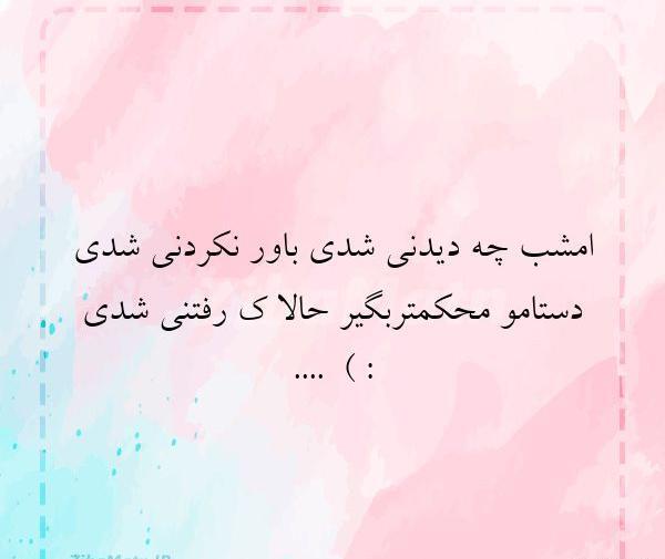 عکس نوشته باید باور کنی تموم شدی