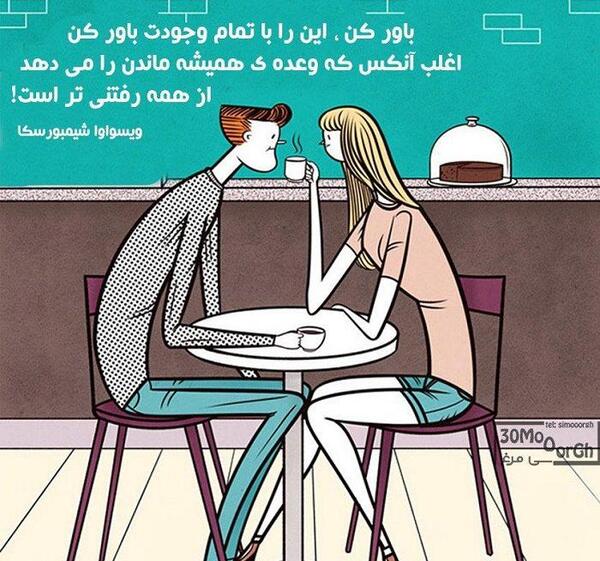 عکس نوشته باید باور کنی تموم شدی