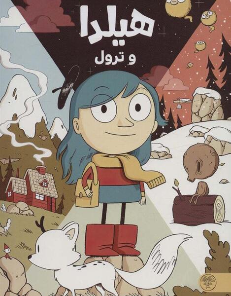 عکس کیوت هیلدا
