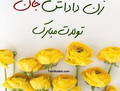 عکس پیام تبریک تولد تصویری