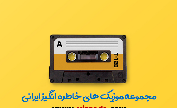 آلبوم عکس خاطره انگیز