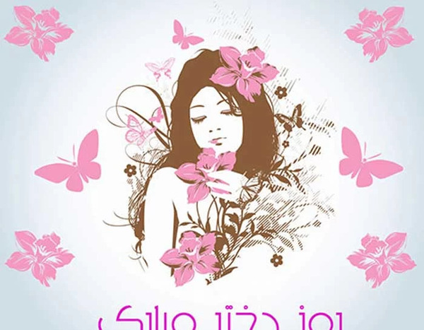 عکس پروفایل اینستاگرام تبریک روز دختر