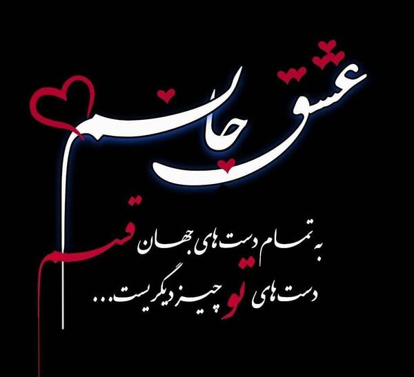 عکس نوشته خاص لاکچری
