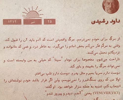 عکس جدید داوود رشیدی