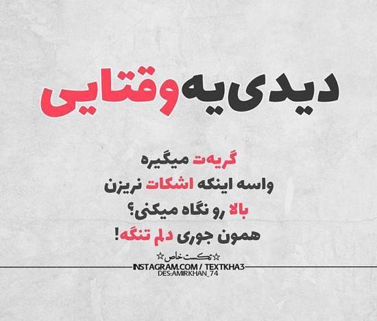 عکس نوشته ی فاز سنگین و تیکه دار