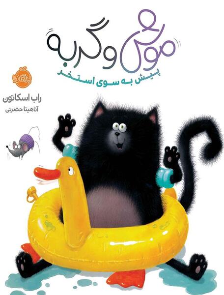عکس موش و گربه غمگین