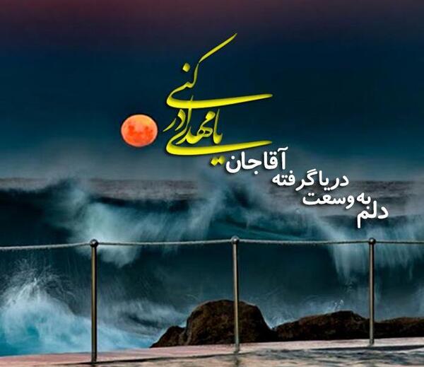 عکس زیبا برای ظهور امام زمان