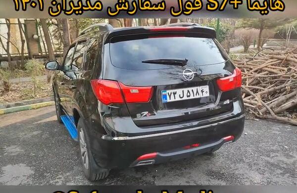 عکس ماشین هایما پلاس