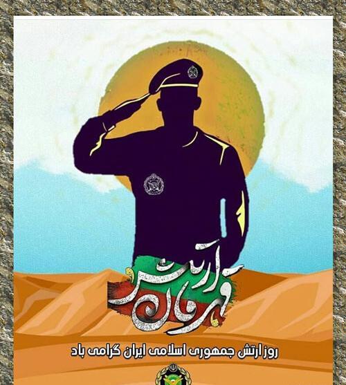 عکس و متن تبریک روز ارتش