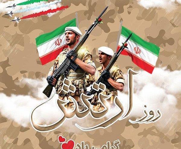 عکس و متن تبریک روز ارتش