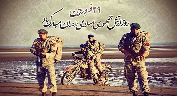 عکس و متن تبریک روز ارتش