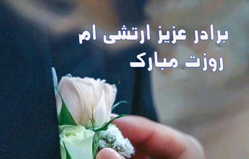 عکس و متن تبریک روز ارتش