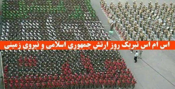 عکس و متن تبریک روز ارتش
