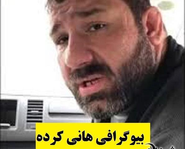 عکس لات هانی کرده