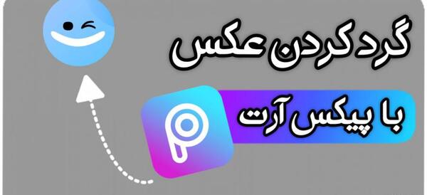 ادیت عکس ریش گذاشتن