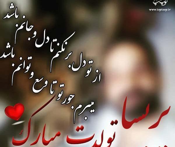 عکس نوشته پریسا ها
