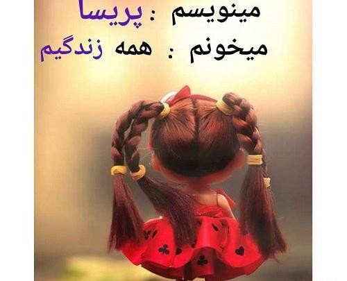 عکس نوشته پریسا ها