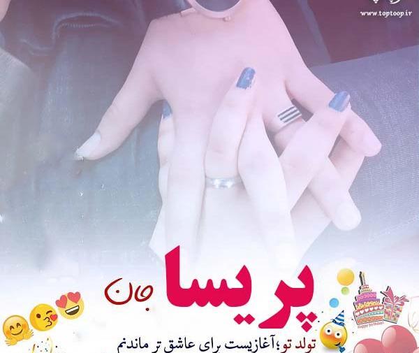 عکس نوشته پریسا ها