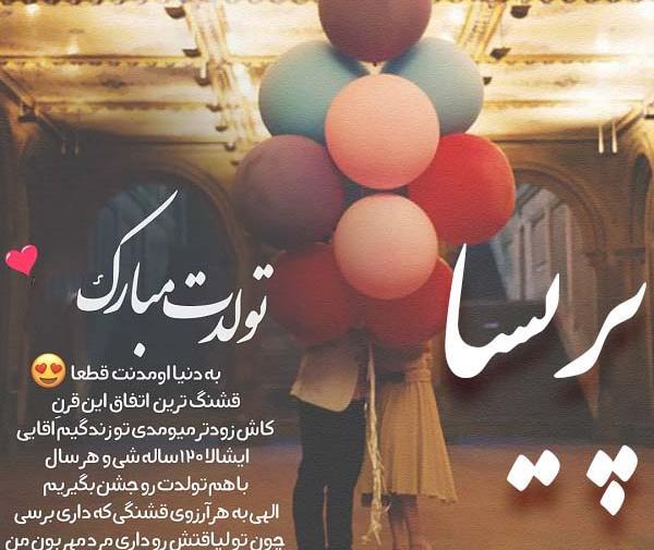 عکس نوشته پریسا ها