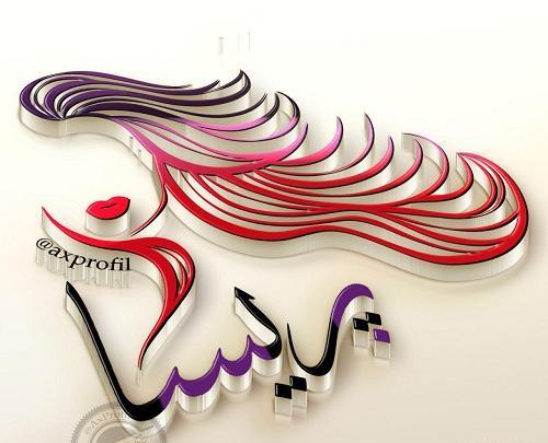عکس نوشته پریسا ها