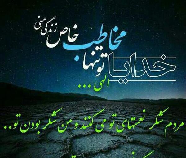 عکس نوشته زیبا راجع به خدا
