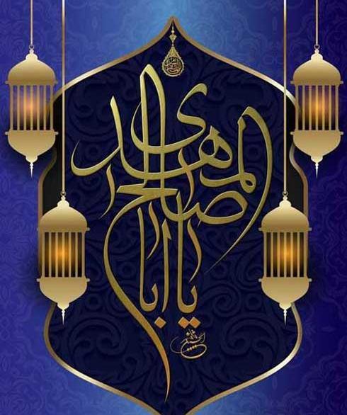 عکس نوشته امام زمان کمکم کن