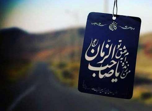 عکس نوشته امام زمان کمکم کن