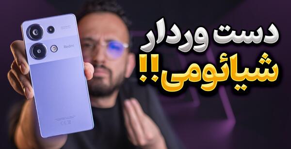 عکس گوشی شیائومی سه دوربینه