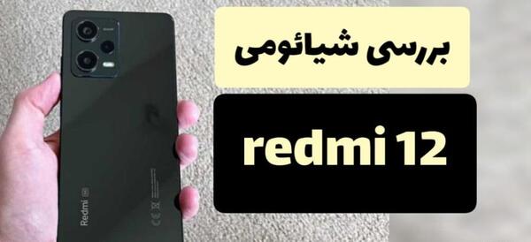 عکس گوشی شیائومی سه دوربینه