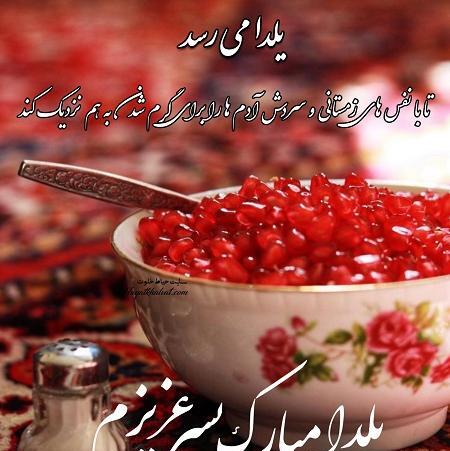 عکس نوشته پسرم یلدا مبارک