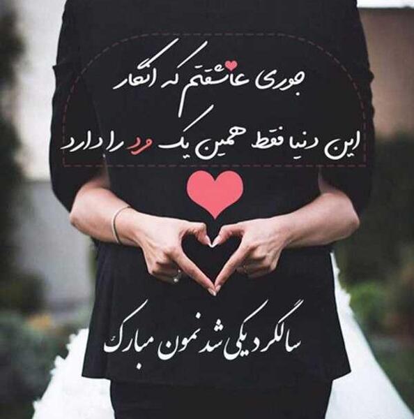 یک عکس سالگرد ازدواج
