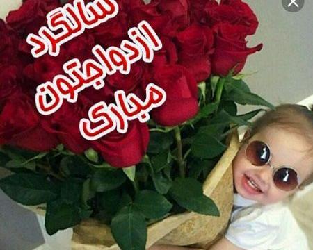یک عکس سالگرد ازدواج