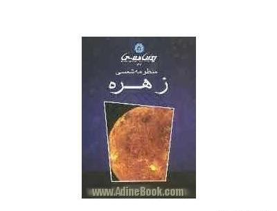 عکس های گذر زهره