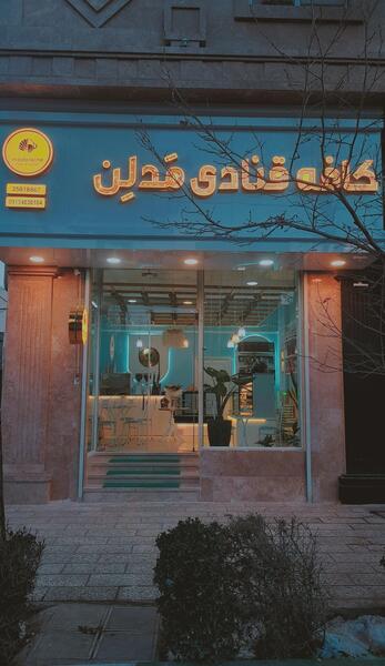 عکس کافه قنادی
