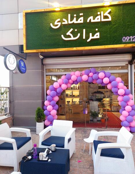 عکس کافه قنادی