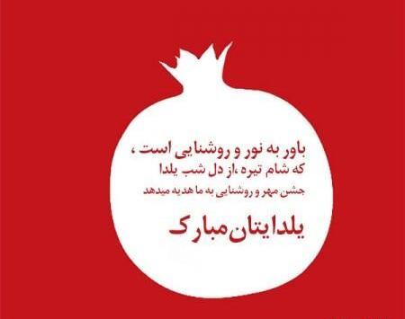 عکس نوشته شعر شب یلدا