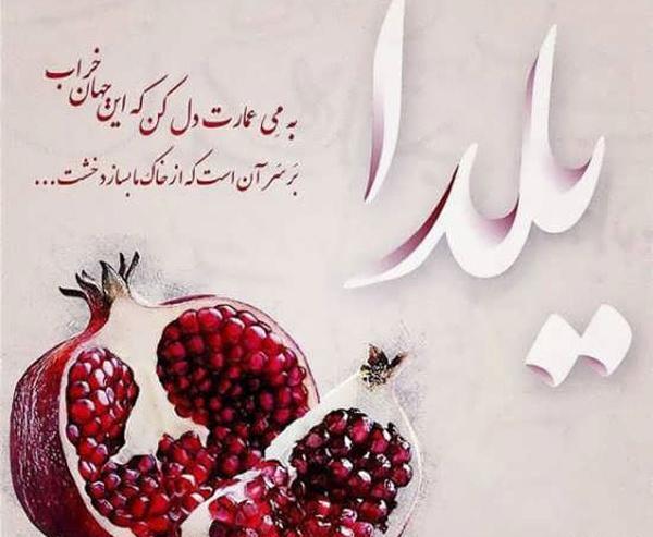 عکس نوشته شعر شب یلدا